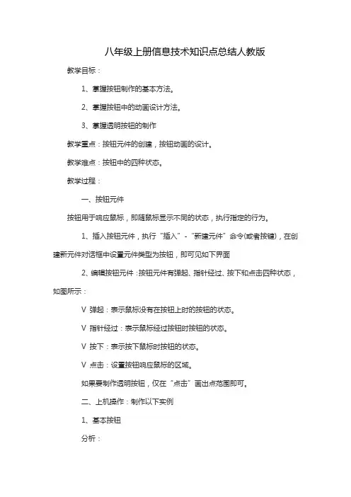 八年级上册信息技术知识点总结人教版