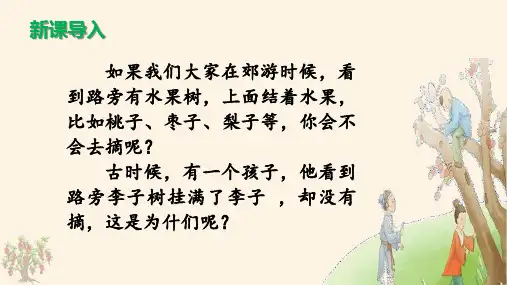 最新部编版四年级语文上册第八单元教学课件