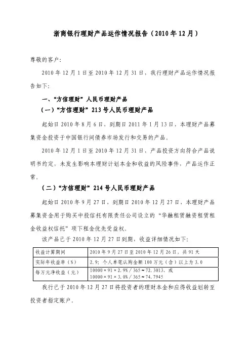 浙商银行理财产品运作情况报告