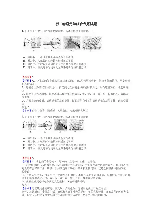 初二物理光学综合专题试题
