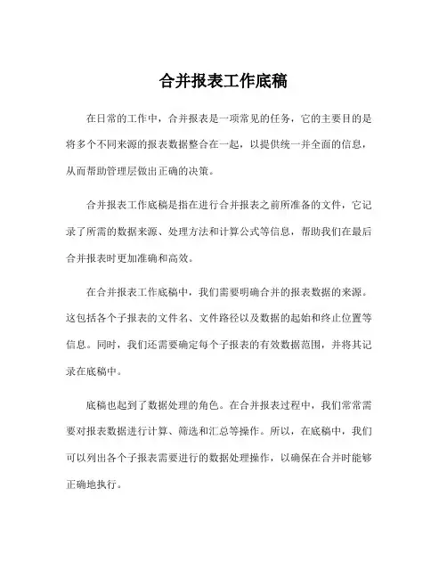 合并报表工作底稿