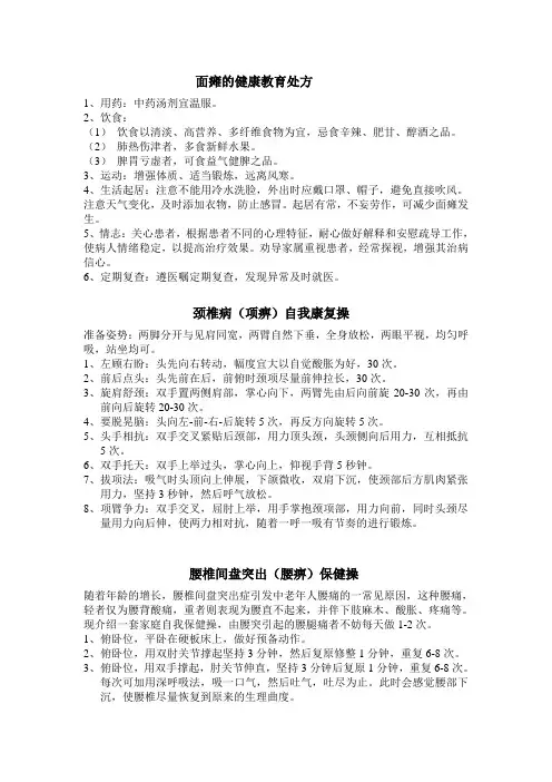 中医康复科健康教育
