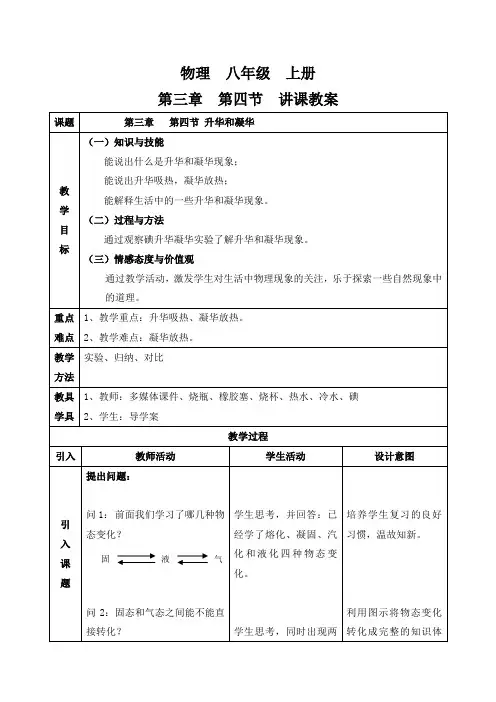 (精选)升华和凝华