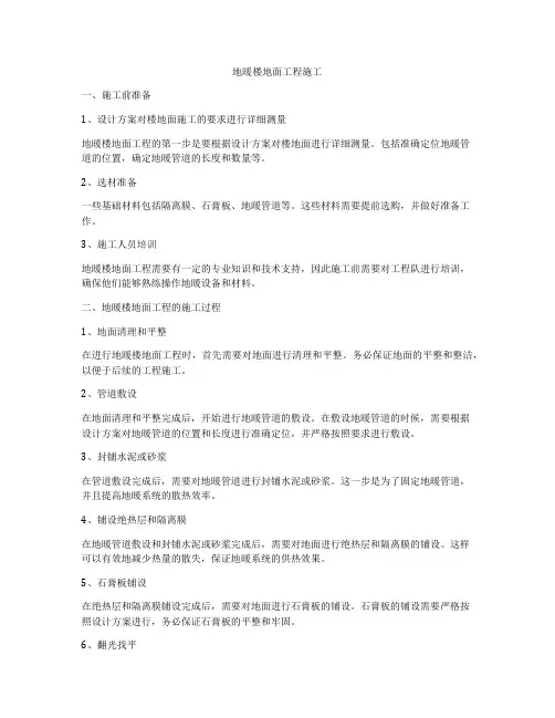 地暖楼地面工程施工