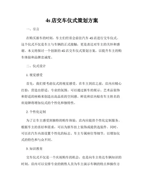 4s店交车仪式策划方案