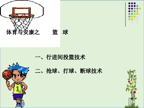 七-九年级之篮球三步上篮