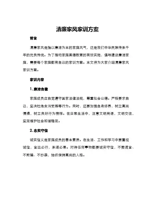 清廉家风家训方案