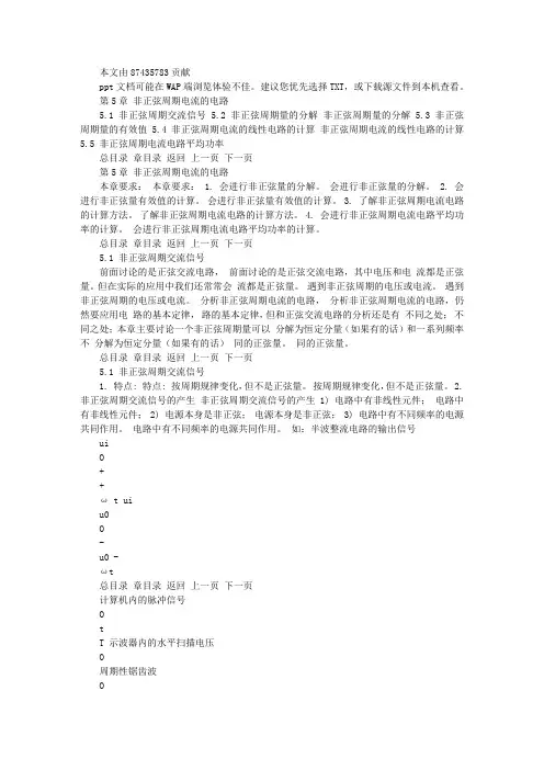 深圳职业技术学院比较经典的电工学教材
