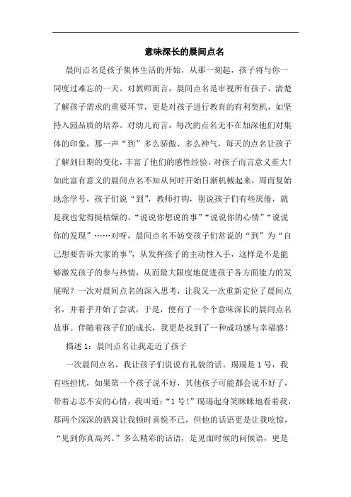 意味深长的晨间点名