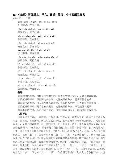 八年级下册语文《诗经二首》原文译文解析练习中考试题及答案