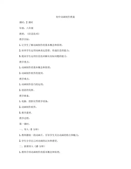 初中动画制作教案