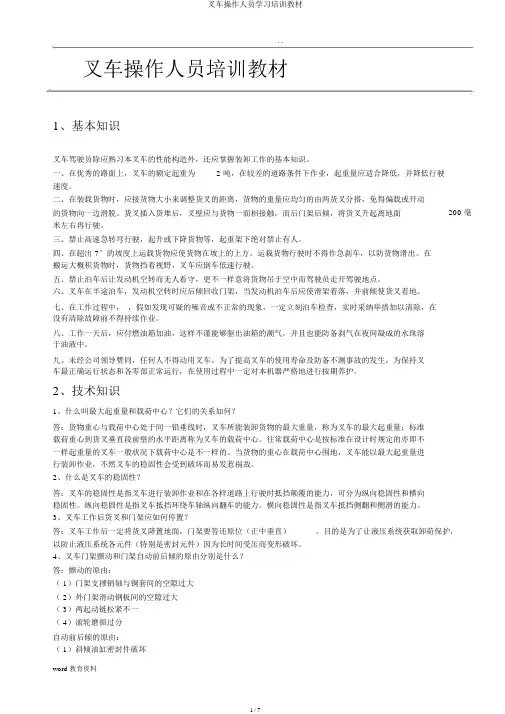 叉车操作人员学习培训教材