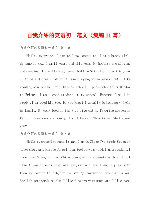 自我介绍的英语初一范文(集锦11篇)