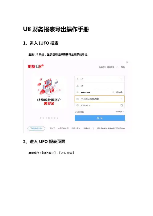 U8财务报表导出操作手册