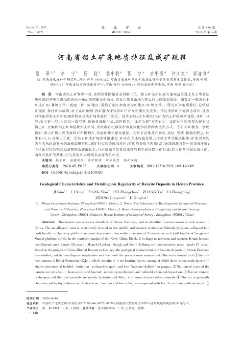 河南省铝土矿床地质特征及成矿规律