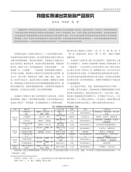 我国实景演出类旅游产品探究