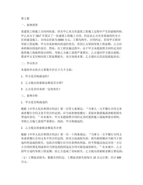 工程索赔法律案例分析(3篇)
