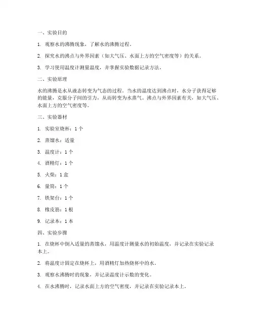 完整的演示实验报告