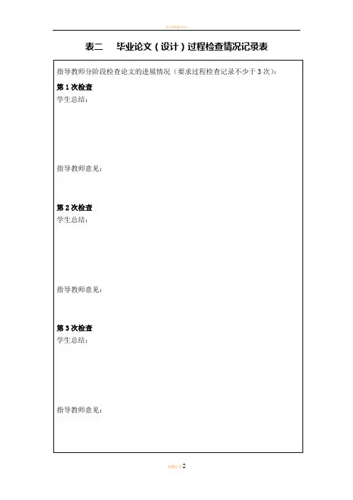 毕业论文过程检查情况记录表