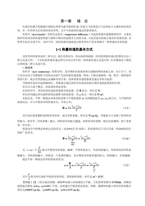 传热学绪论