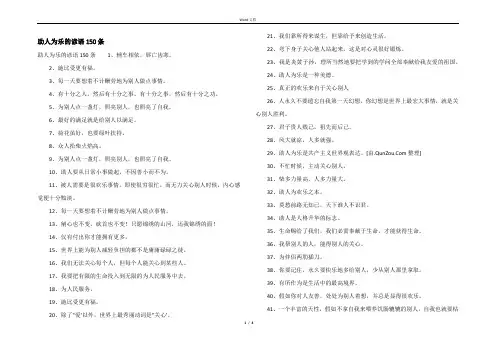 助人为乐的谚语150条