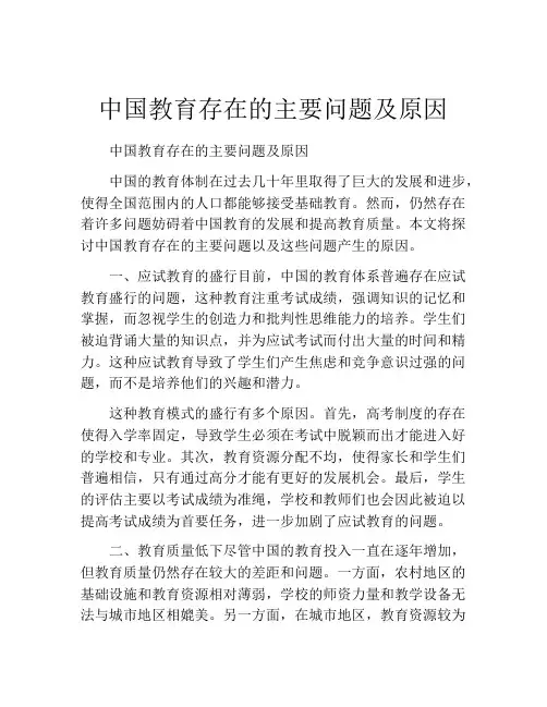 中国教育存在的主要问题及原因