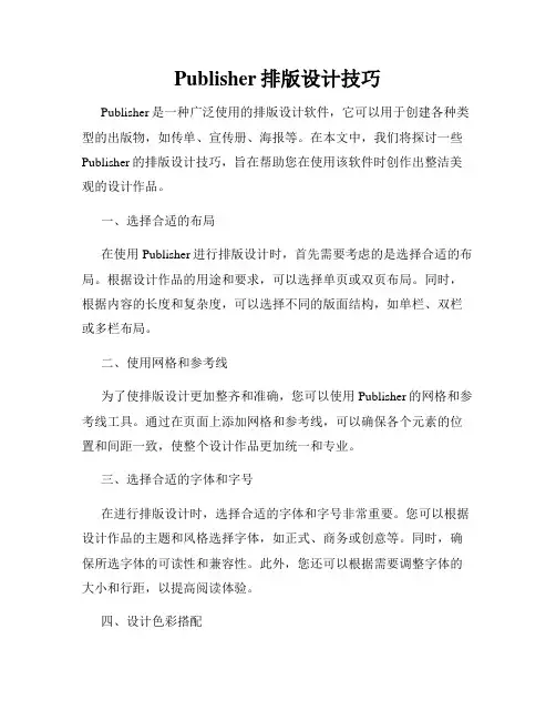 Publisher排版设计技巧