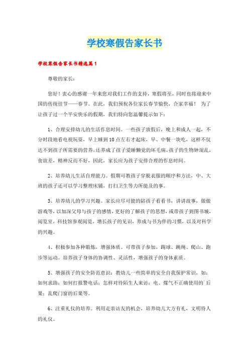 学校寒假告家长书