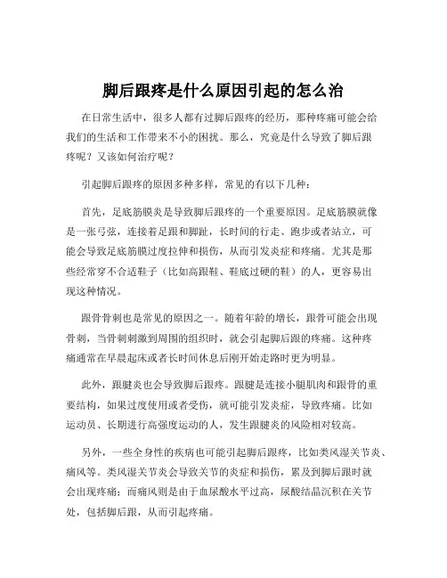 脚后跟疼是什么原因引起的怎么治