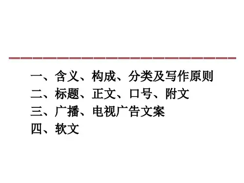 广告,口号,标题ppt课件