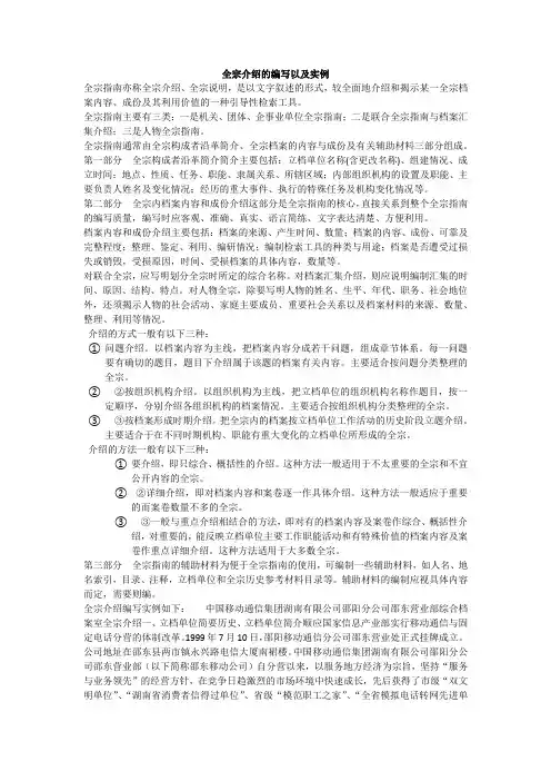全宗介绍的编写以及实例