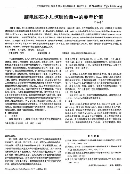脑电图在小儿惊厥诊断中的参考价值