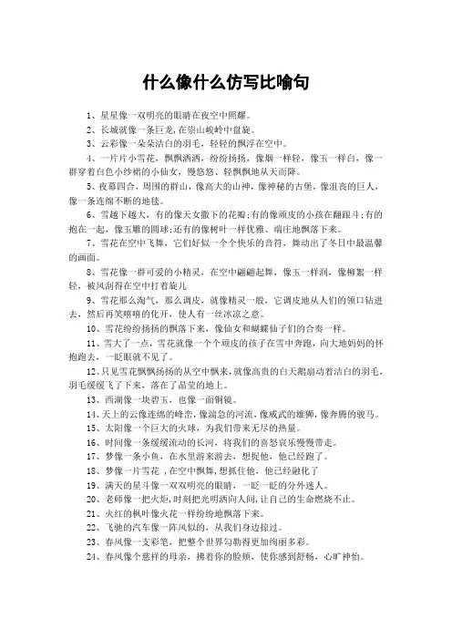 什么像什么仿写比喻句