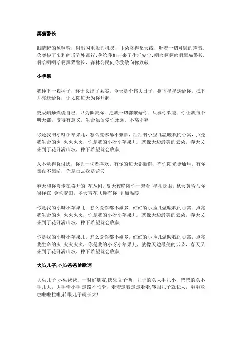 动画片 儿歌  歌词集