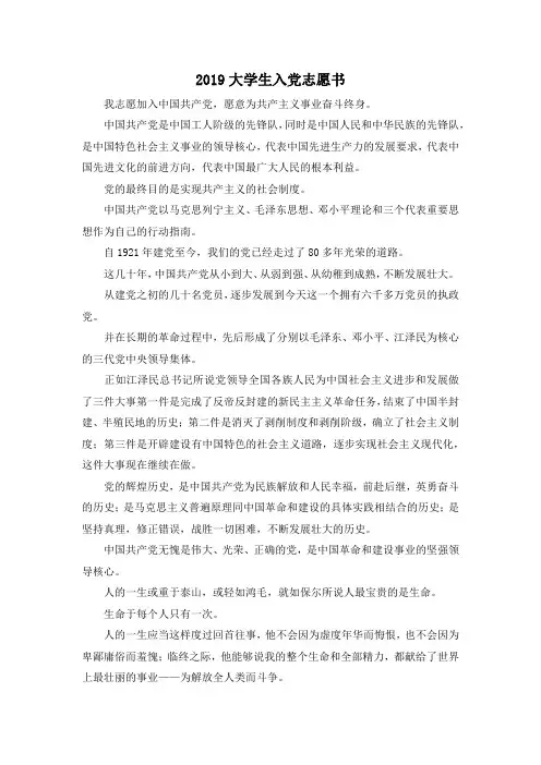 最新-2019大学生入党志愿书 精品002