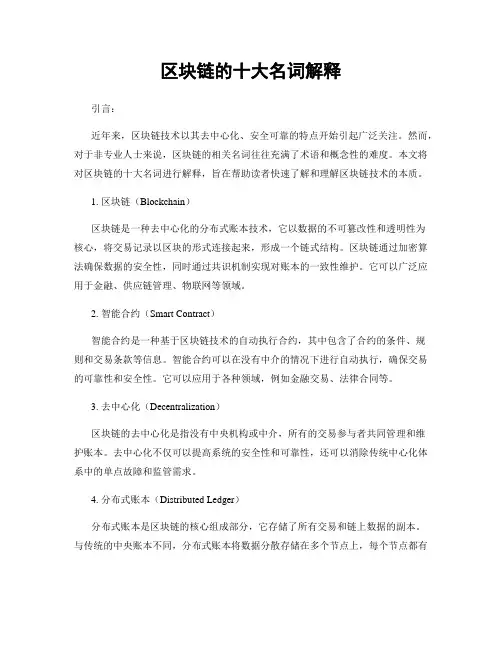 区块链的十大名词解释