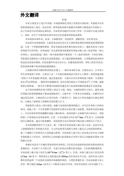 【机械类文献翻译】车床2