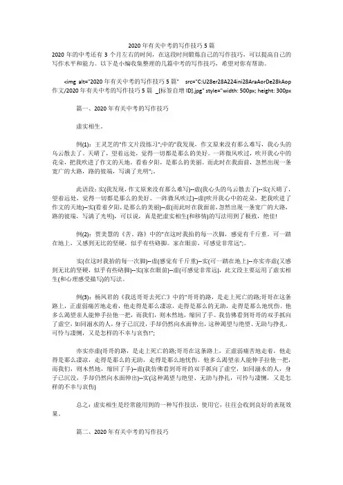 2020年有关中考的写作技巧5篇 