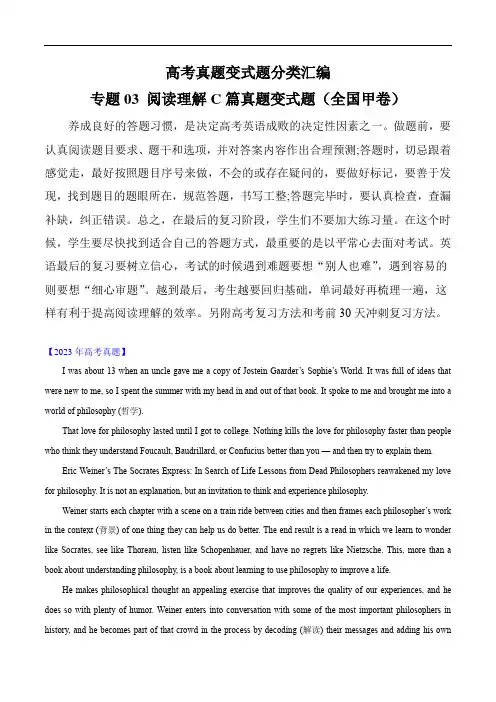 高考英语真题分项解读：专题03 阅读理解C篇真题变式题(甲卷) (原卷版)