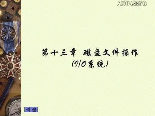 C及C++程序设计 第十三章 磁盘文件操作(IO系统)