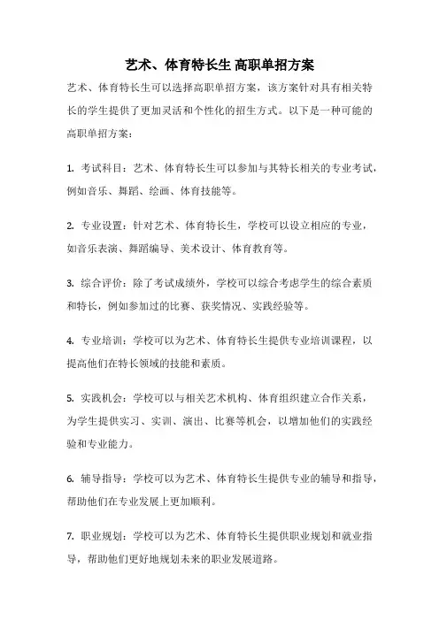 艺术、体育特长生 高职单招方案