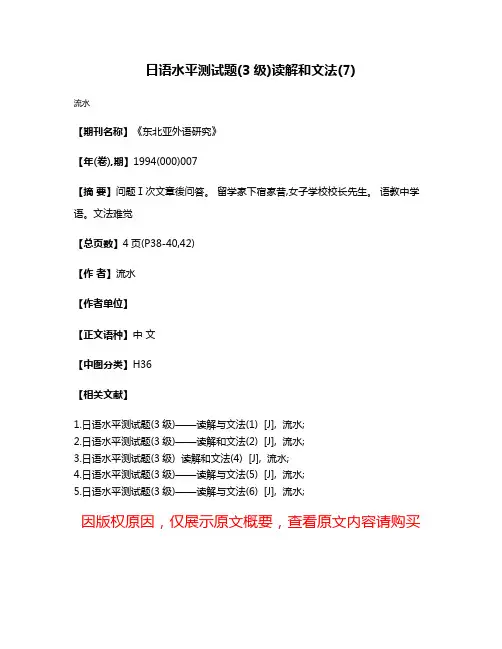 日语水平测试题(3级)  读解和文法(7)