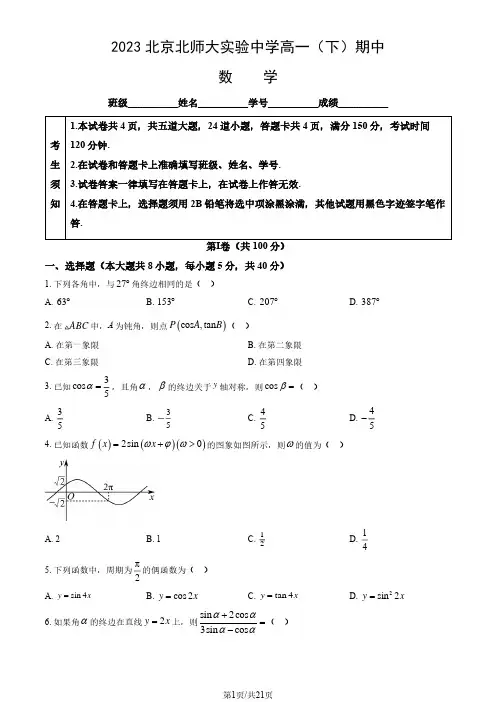2023北京北师大实验中学高一(下)期中数学(试题含答案)
