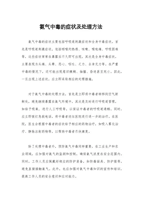 氨气中毒的症状及处理方法