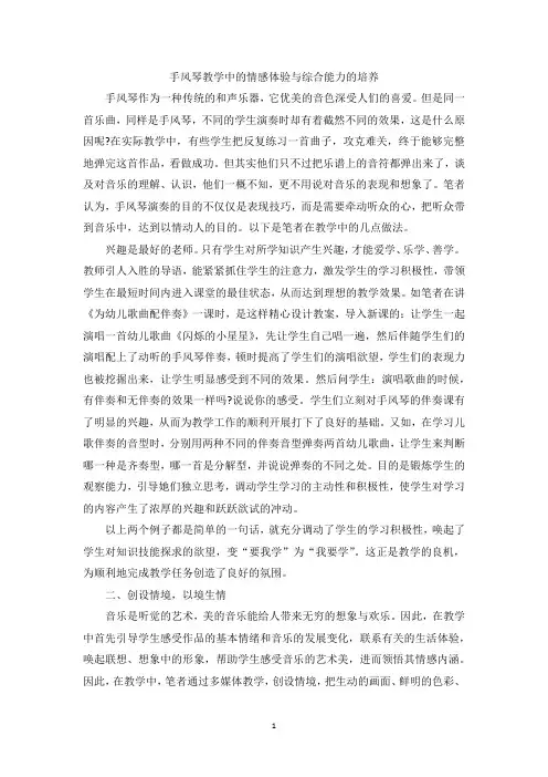 手风琴教学中的情感体验与综合能力的培养