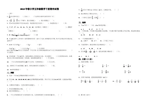 2018年南京市人教版数学五年级下册期末试题附答案