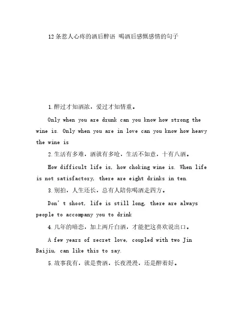12条惹人心疼的酒后醉语 喝酒后感慨感情的句子