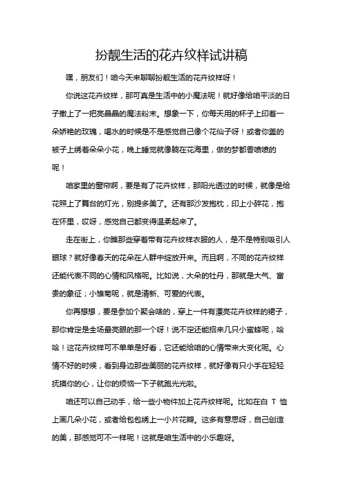 扮靓生活的花卉纹样试讲稿
