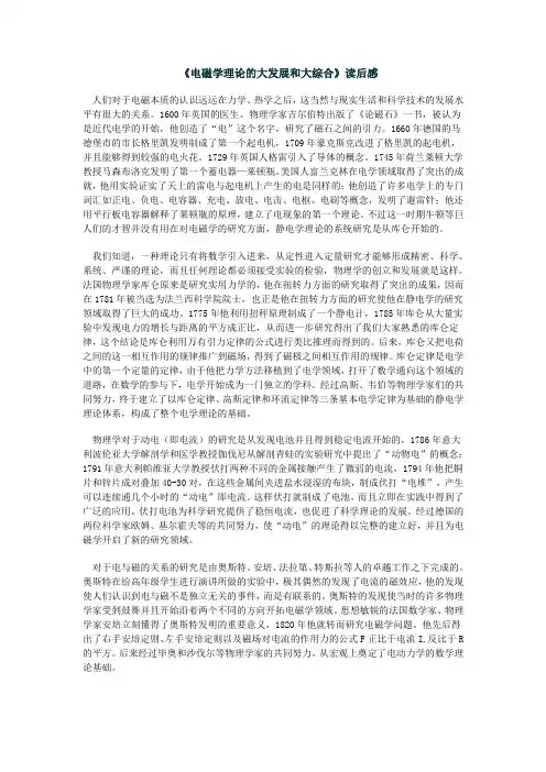 电磁学理论的大发展和大综合读后感