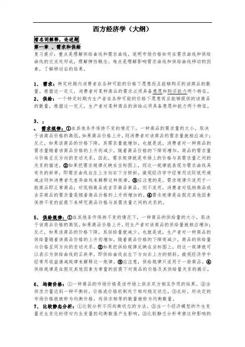 同等学力经济学综合第四版大纲课后题答案-西方经济学